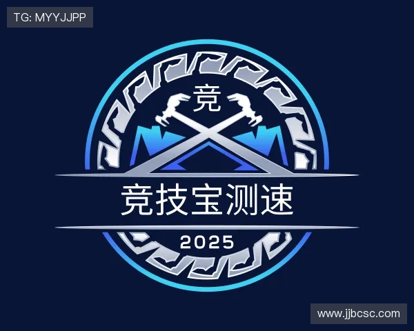 认识竞技宝测速