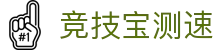 竞技宝测速_竞技宝jjb官方入口_平台登录网站